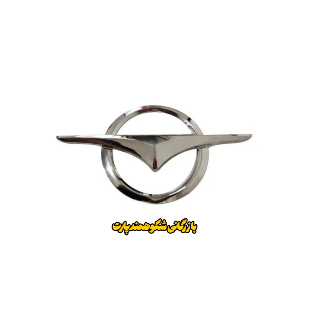 آرم جلو پنجره هایما S8