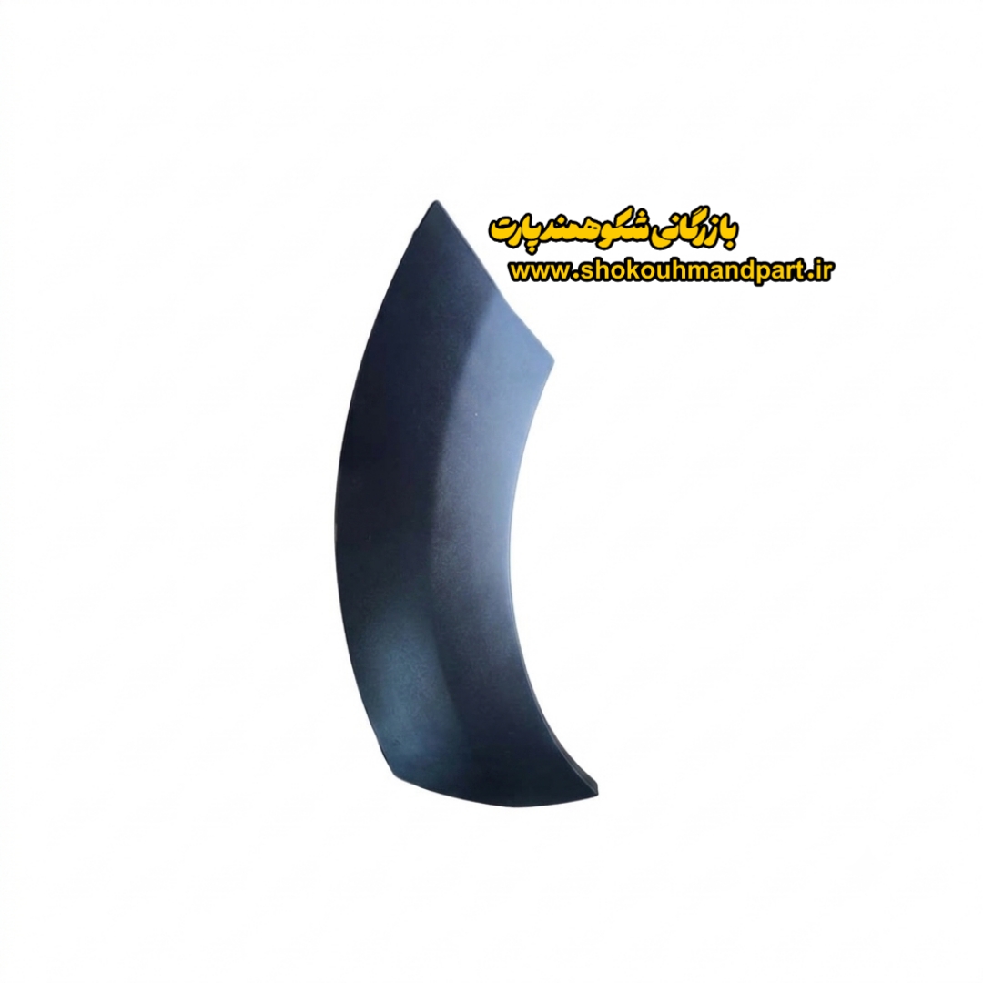 فلاپ روی گلگیر عقب اچ سی کراس H۳۰ CROSS